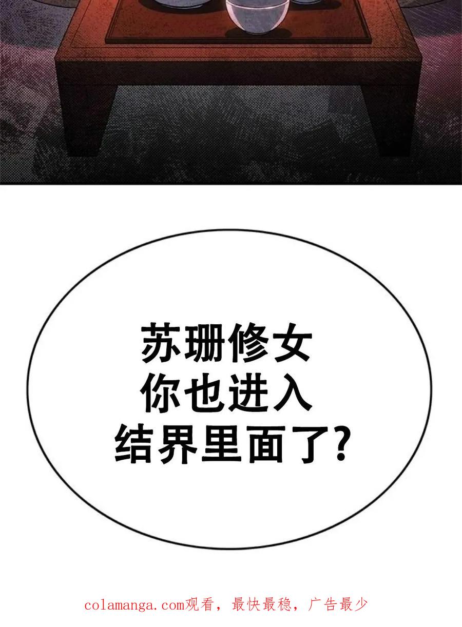 《吞鬼师》第22集 第170页
