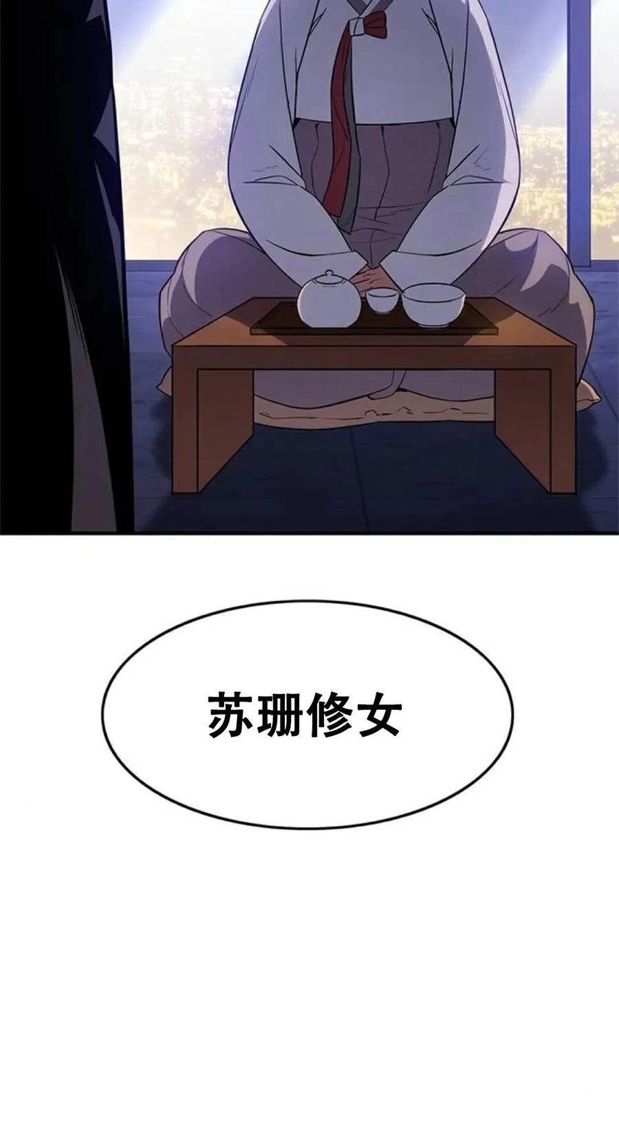 《吞鬼师》第22集 第138页