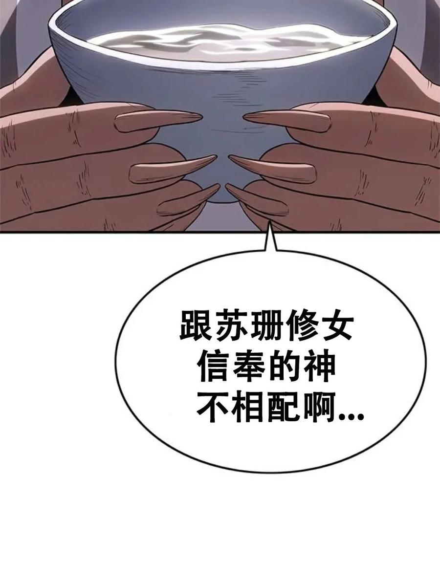 《吞鬼师》第22集 第166页