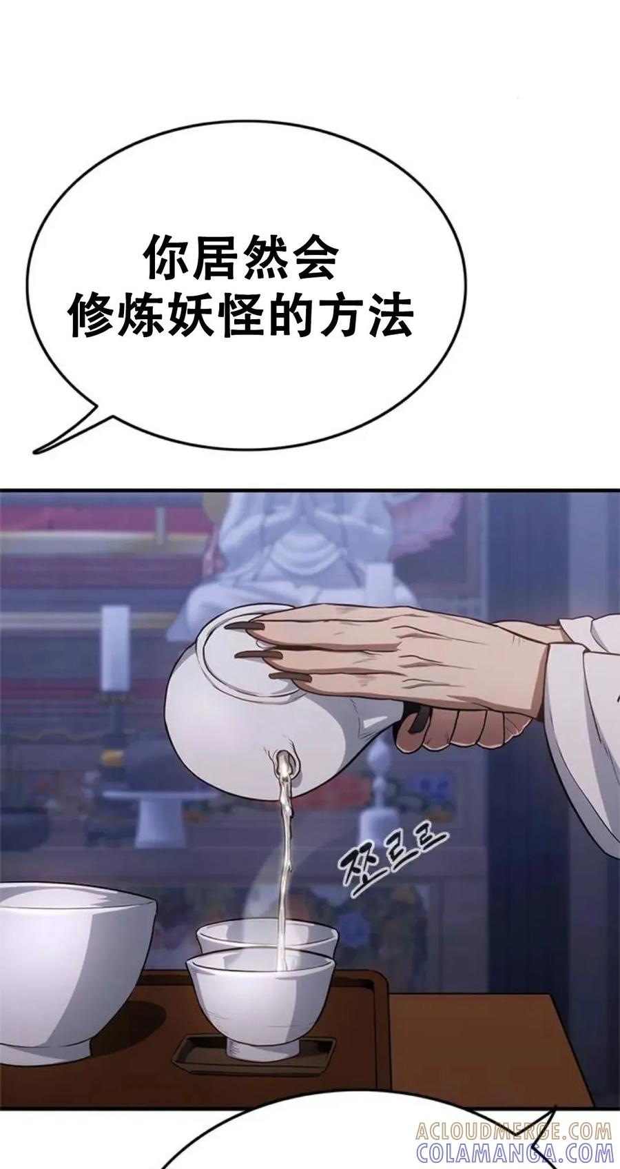 《吞鬼师》第22集 第141页
