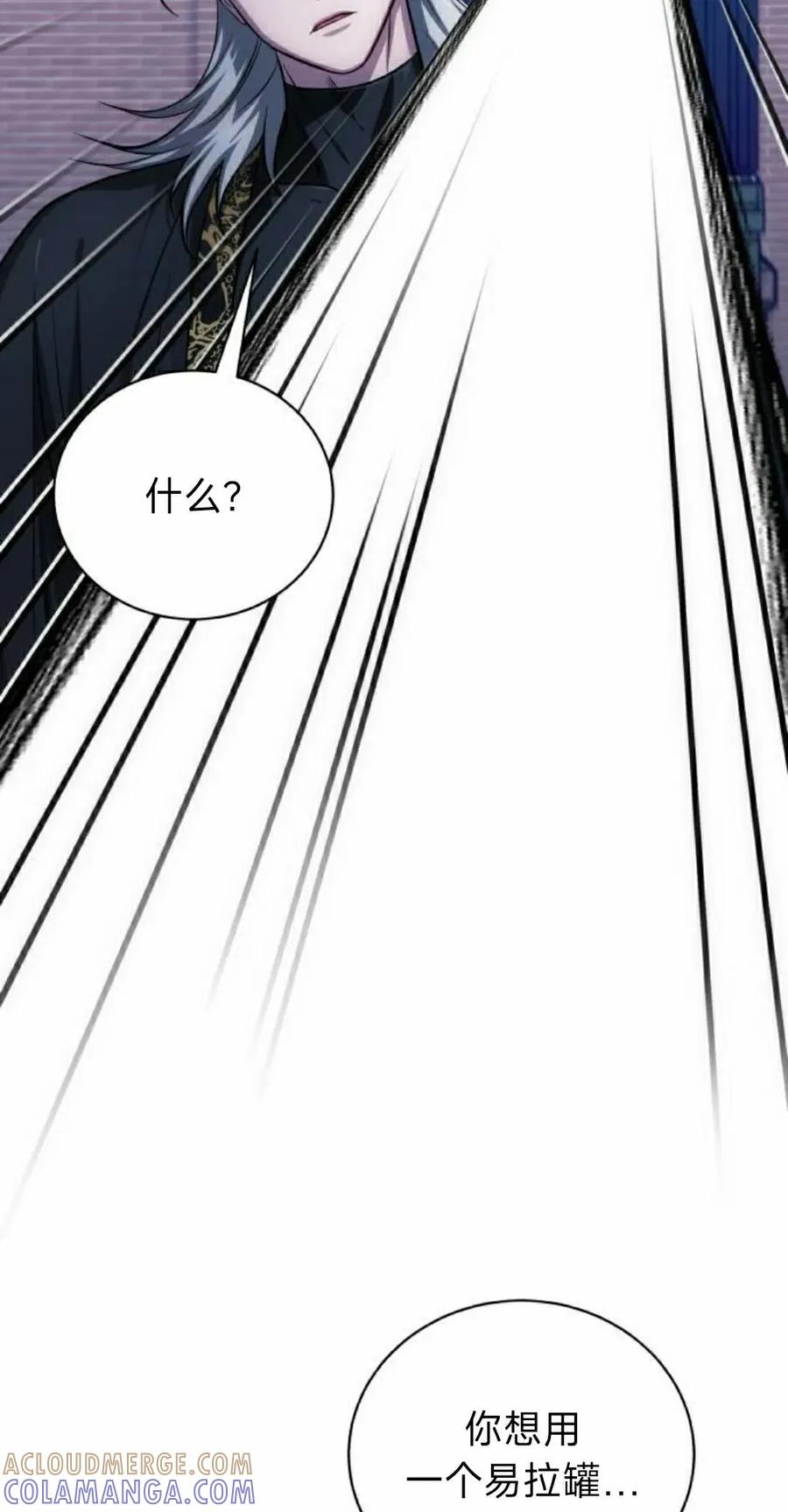 《转世的9级大魔法师》第22集 第25页