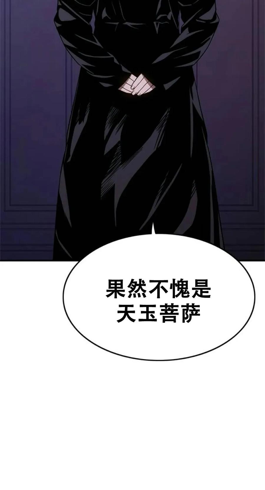 《吞鬼师》第22集 第140页