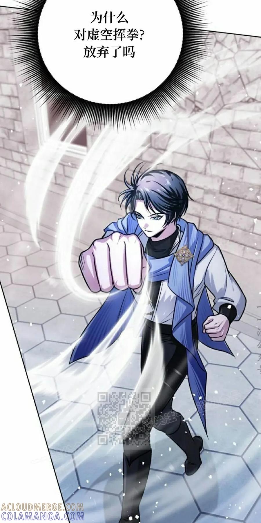 《转世的9级大魔法师》第22集 第73页