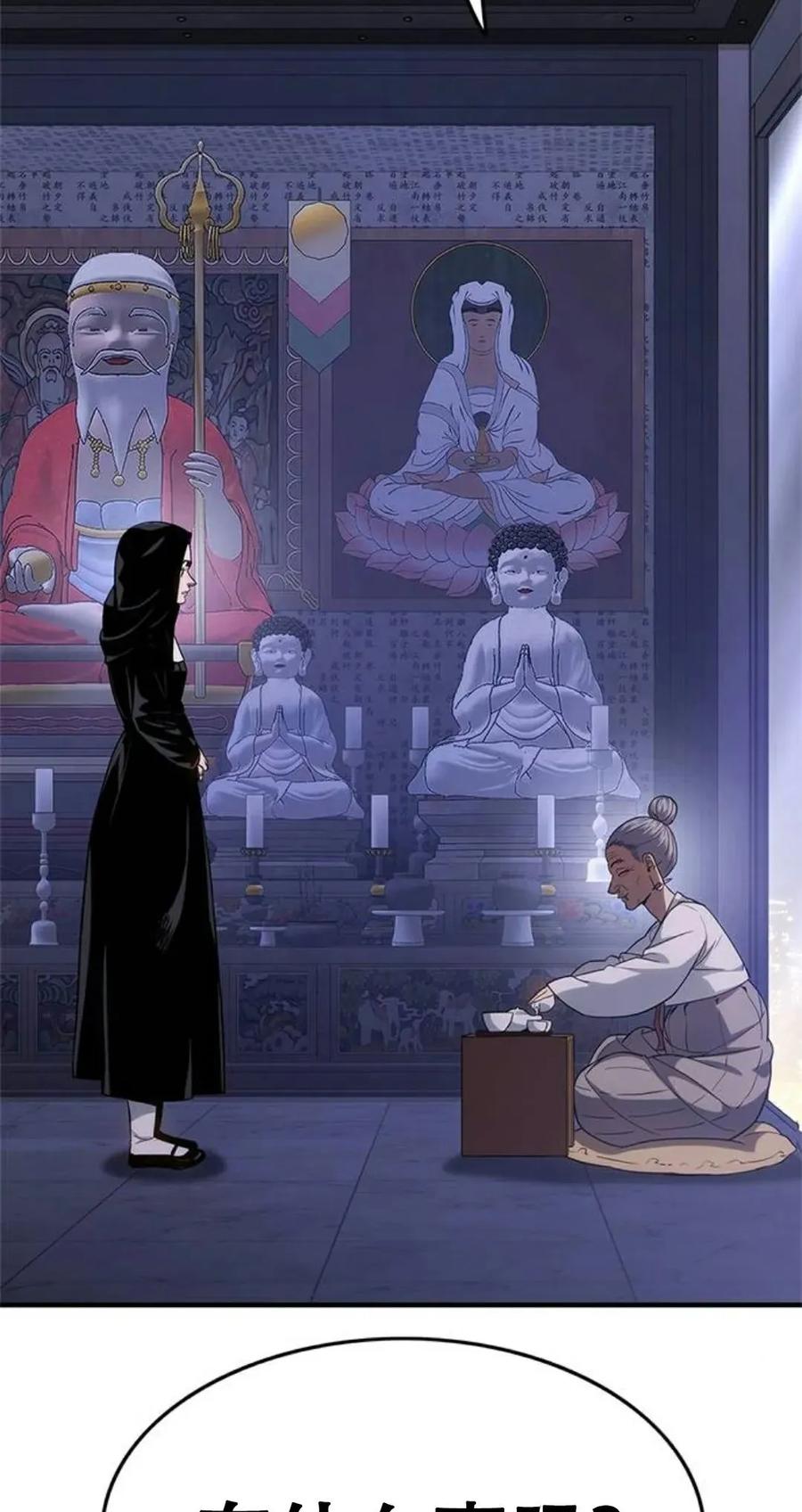 《吞鬼师》第22集 第143页