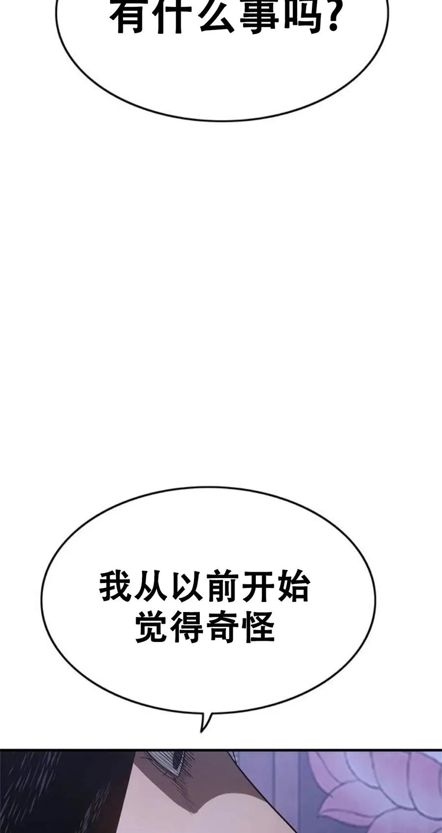 《吞鬼师》第22集 第144页