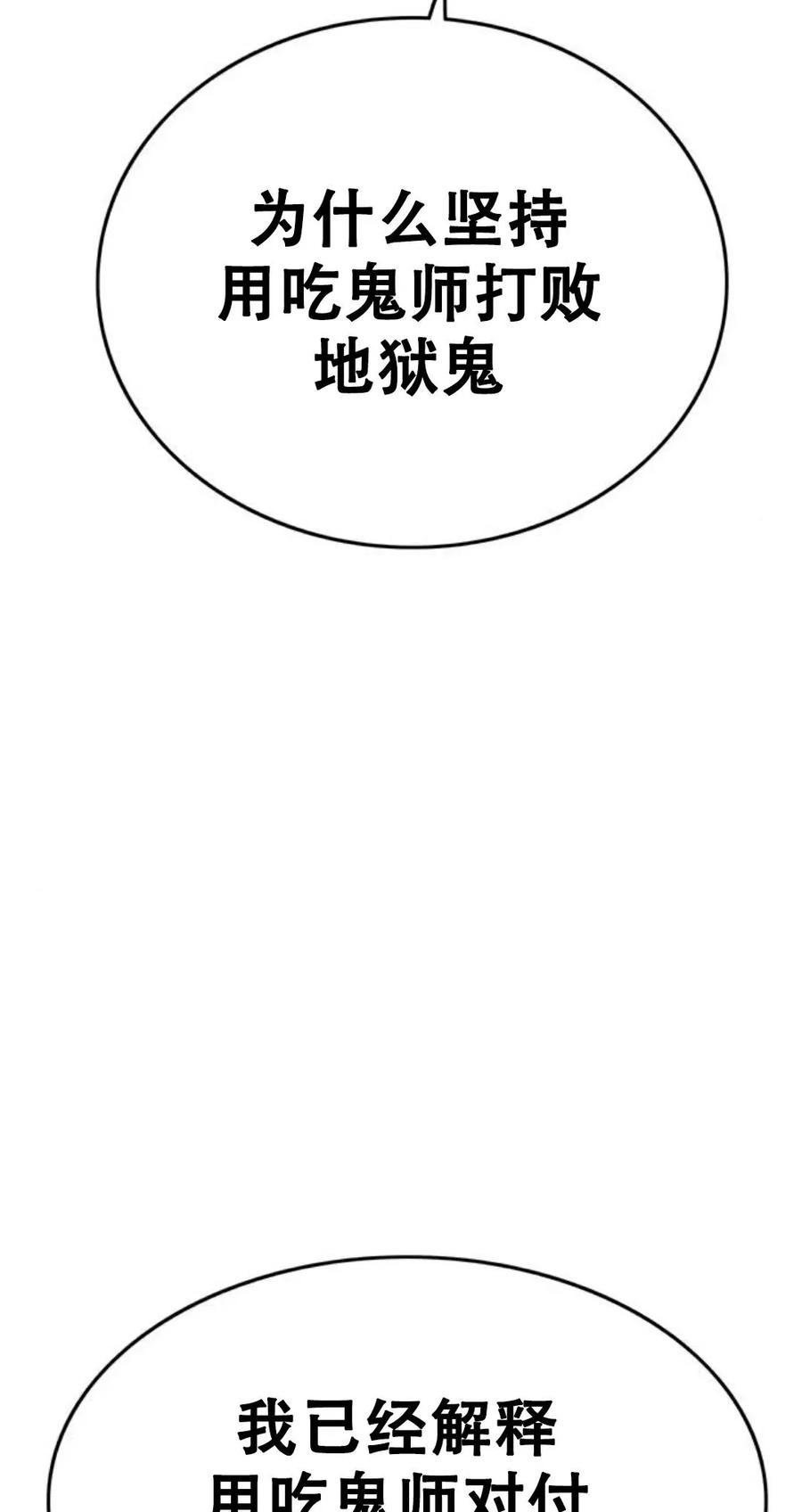 《吞鬼师》第22集 第147页