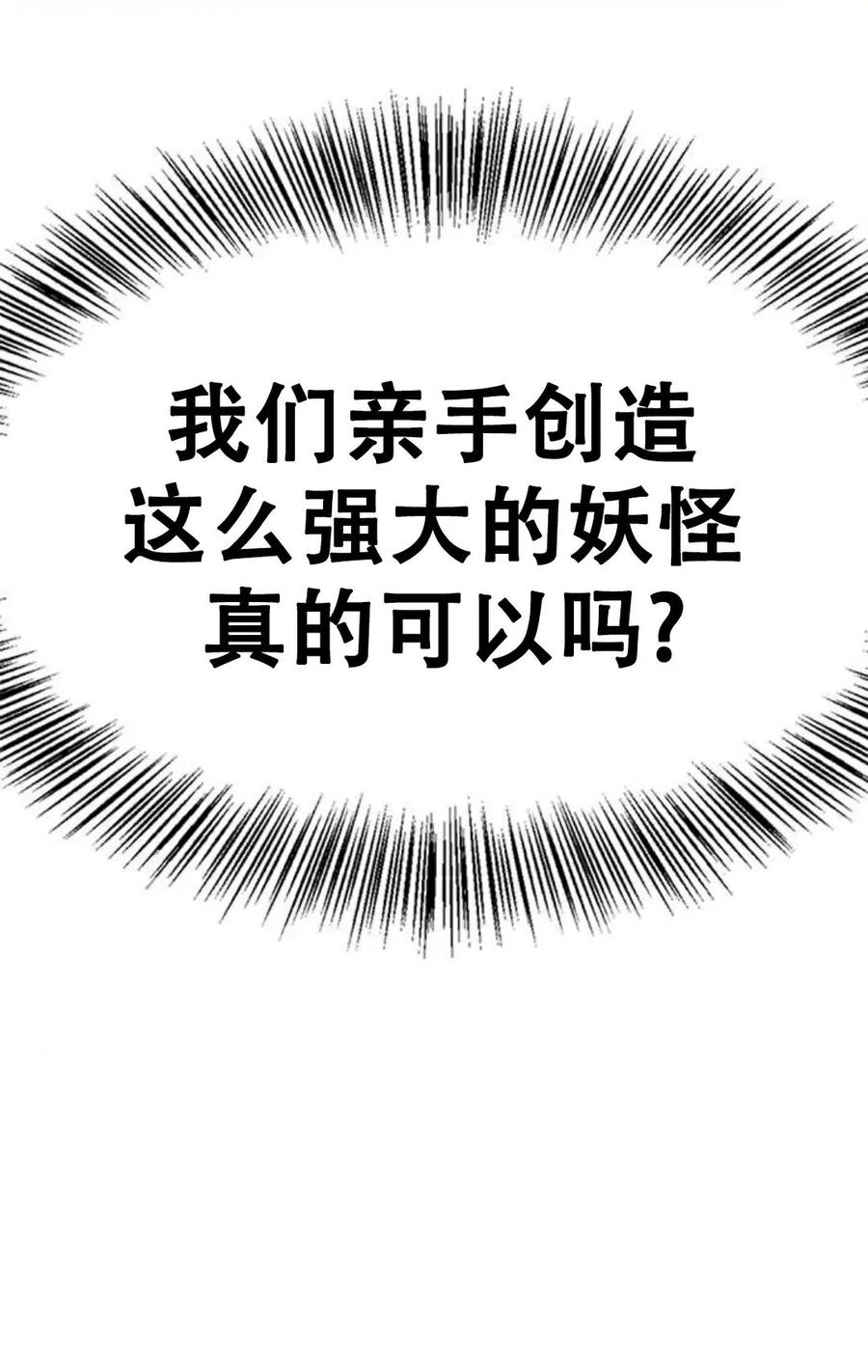 《吞鬼师》第22集 第130页