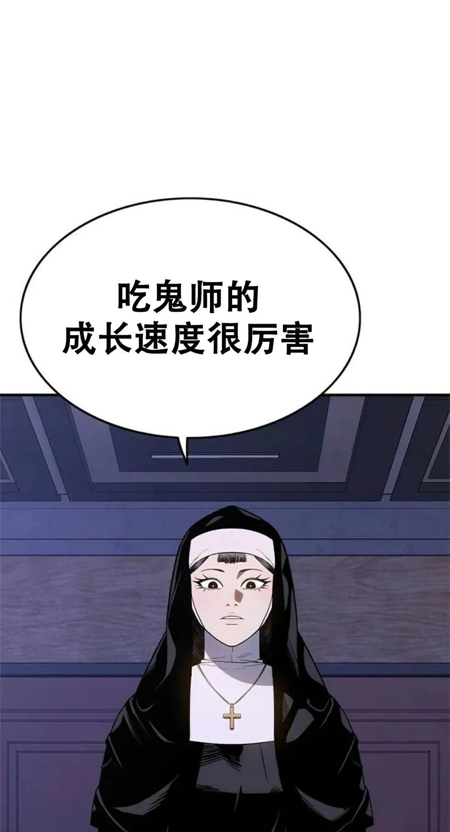 《吞鬼师》第22集 第139页