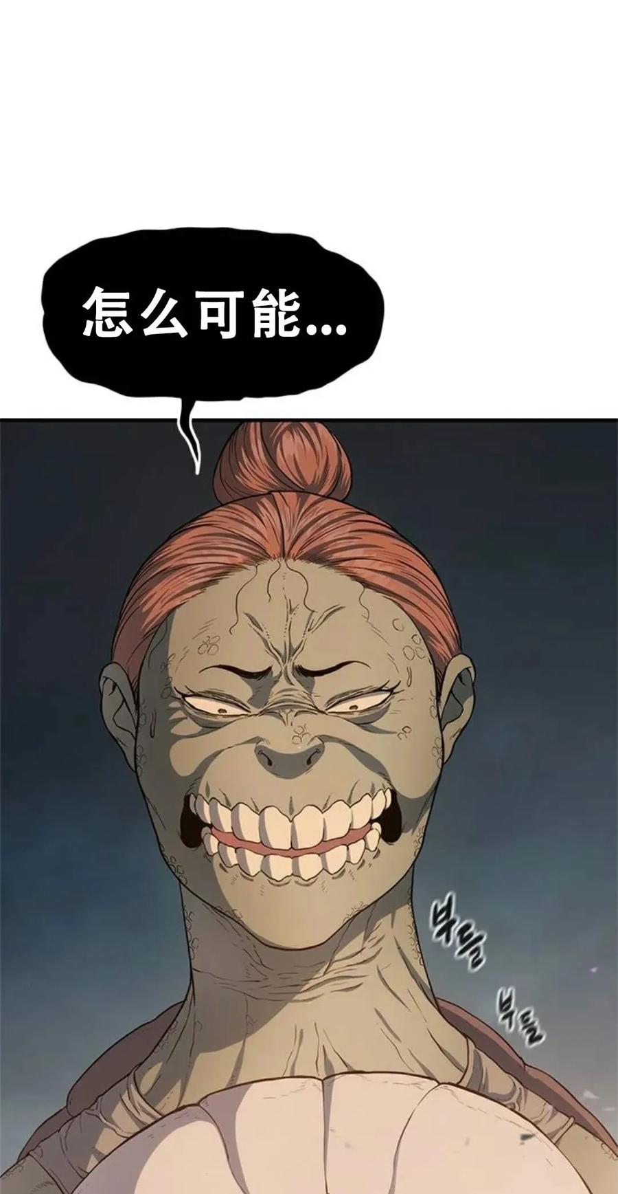 《吞鬼师》第22集 第91页
