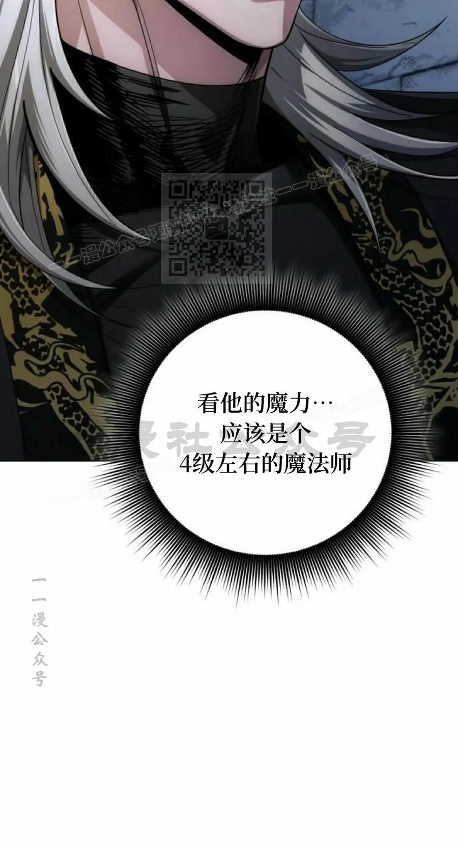 《转世的9级大魔法师》第22集 第6页