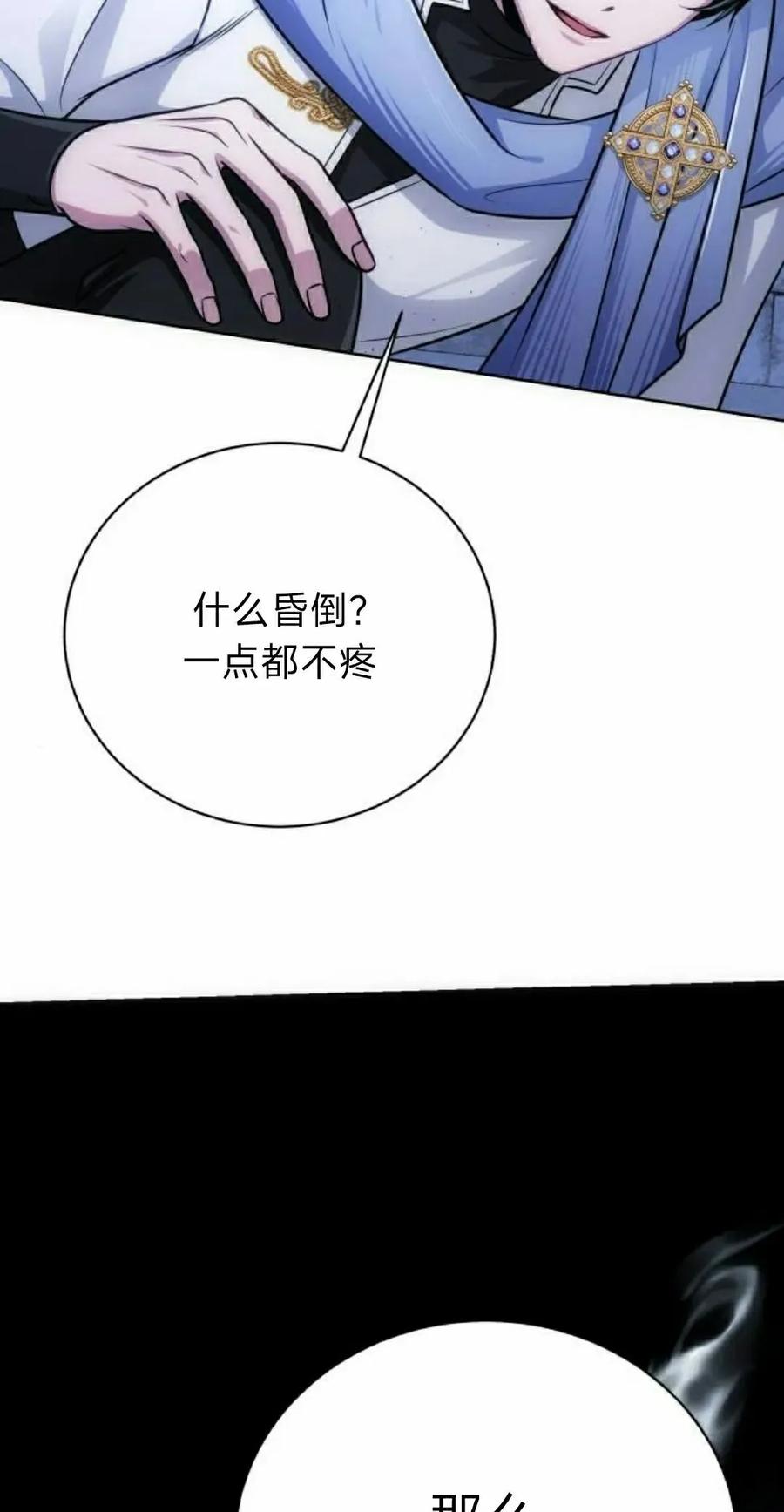 《转世的9级大魔法师》第22集 第58页