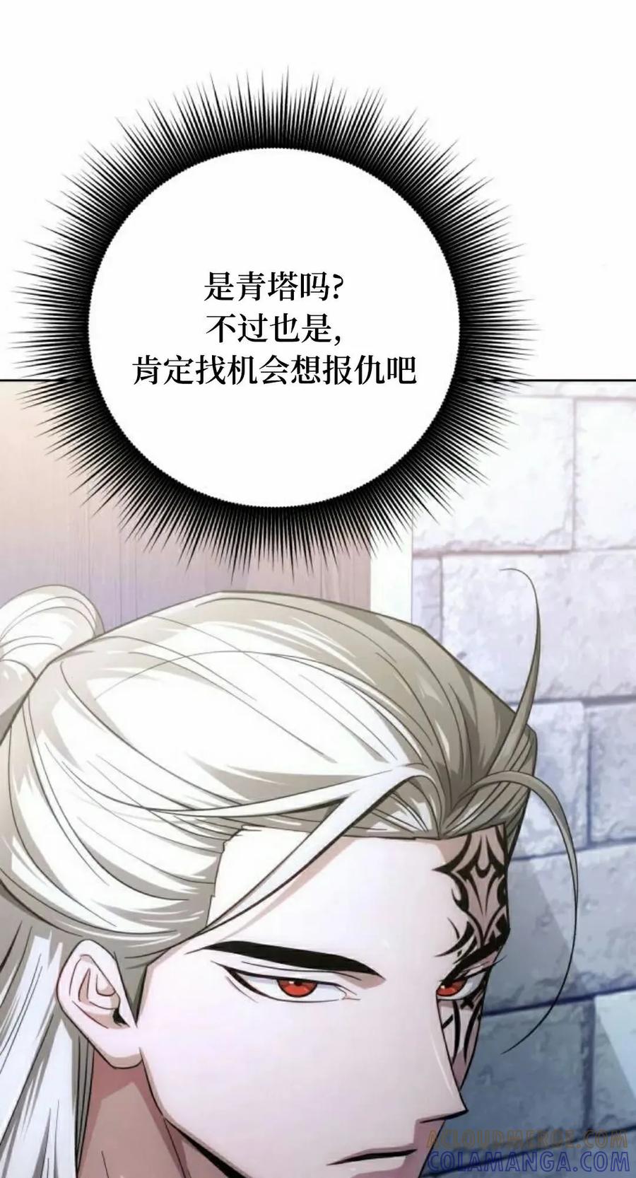 《转世的9级大魔法师》第22集 第5页