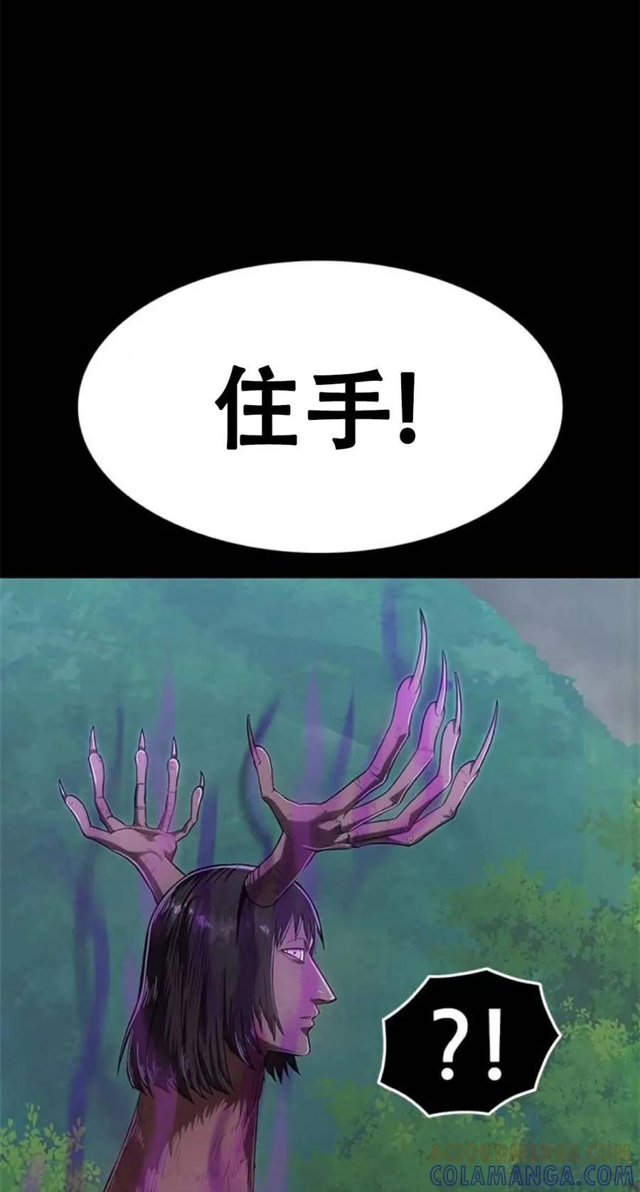 《吞鬼师》第23集 第69页