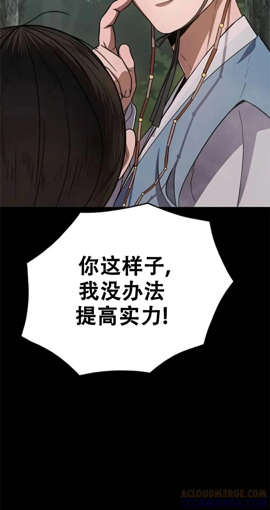 《吞鬼师》第23集 第113页