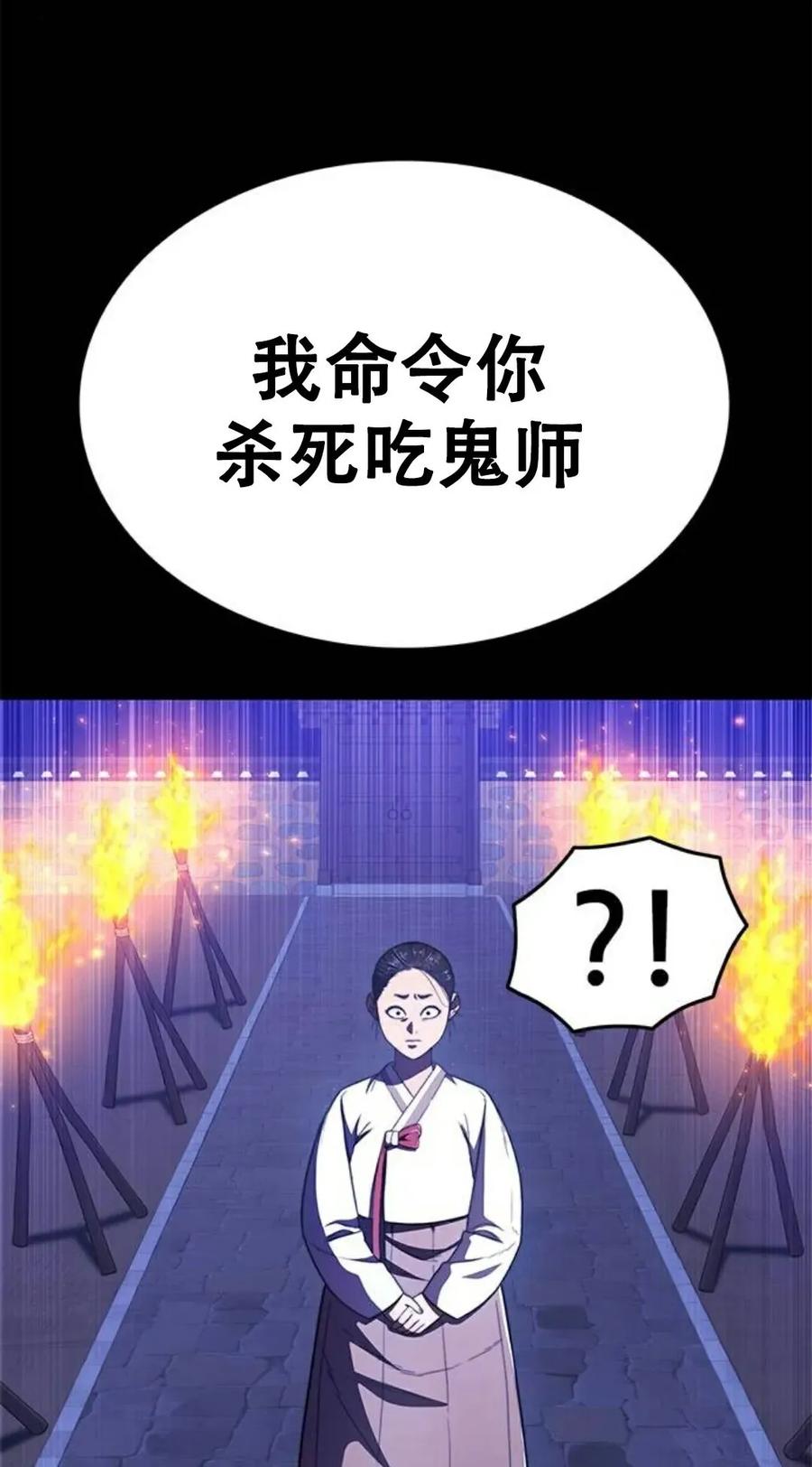 《吞鬼师》第23集 第155页
