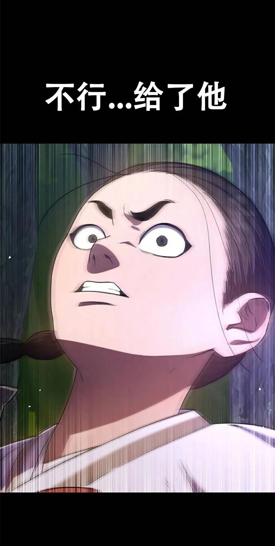 《吞鬼师》第23集 第98页