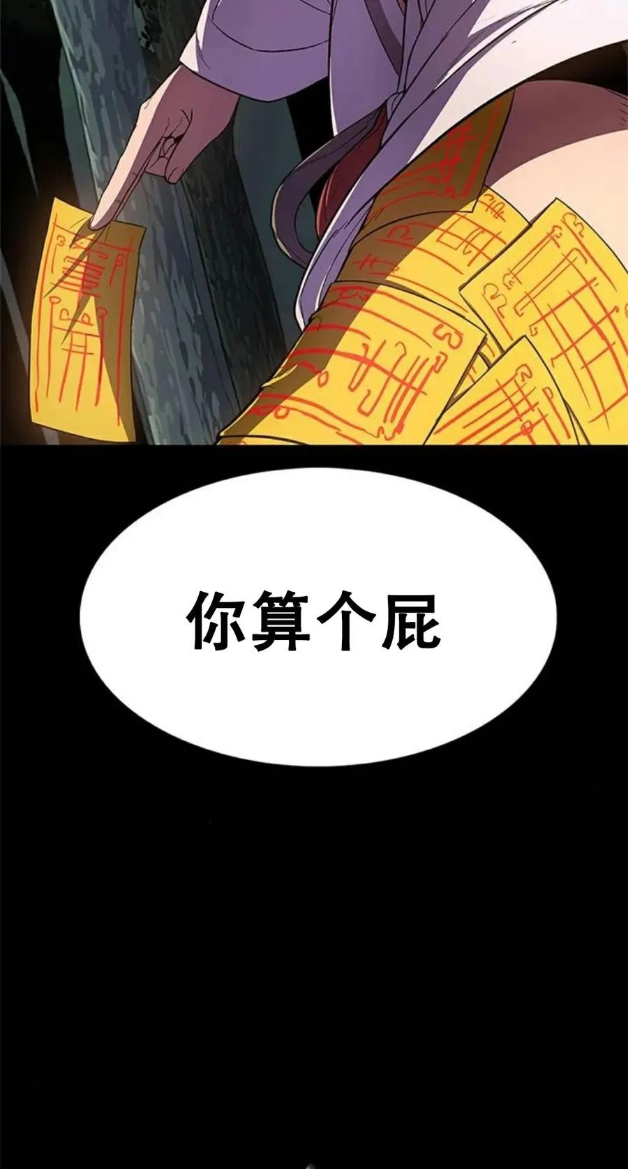 《吞鬼师》第23集 第87页