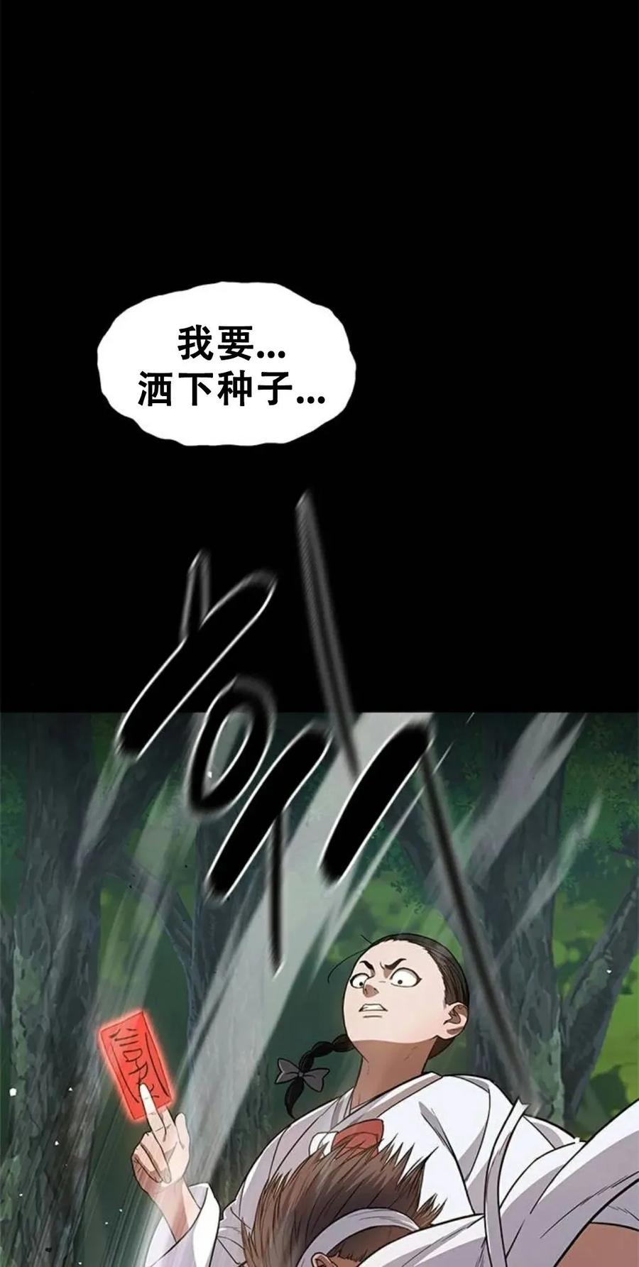 《吞鬼师》第23集 第96页