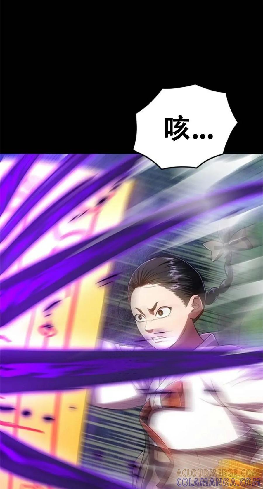 《吞鬼师》第23集 第81页