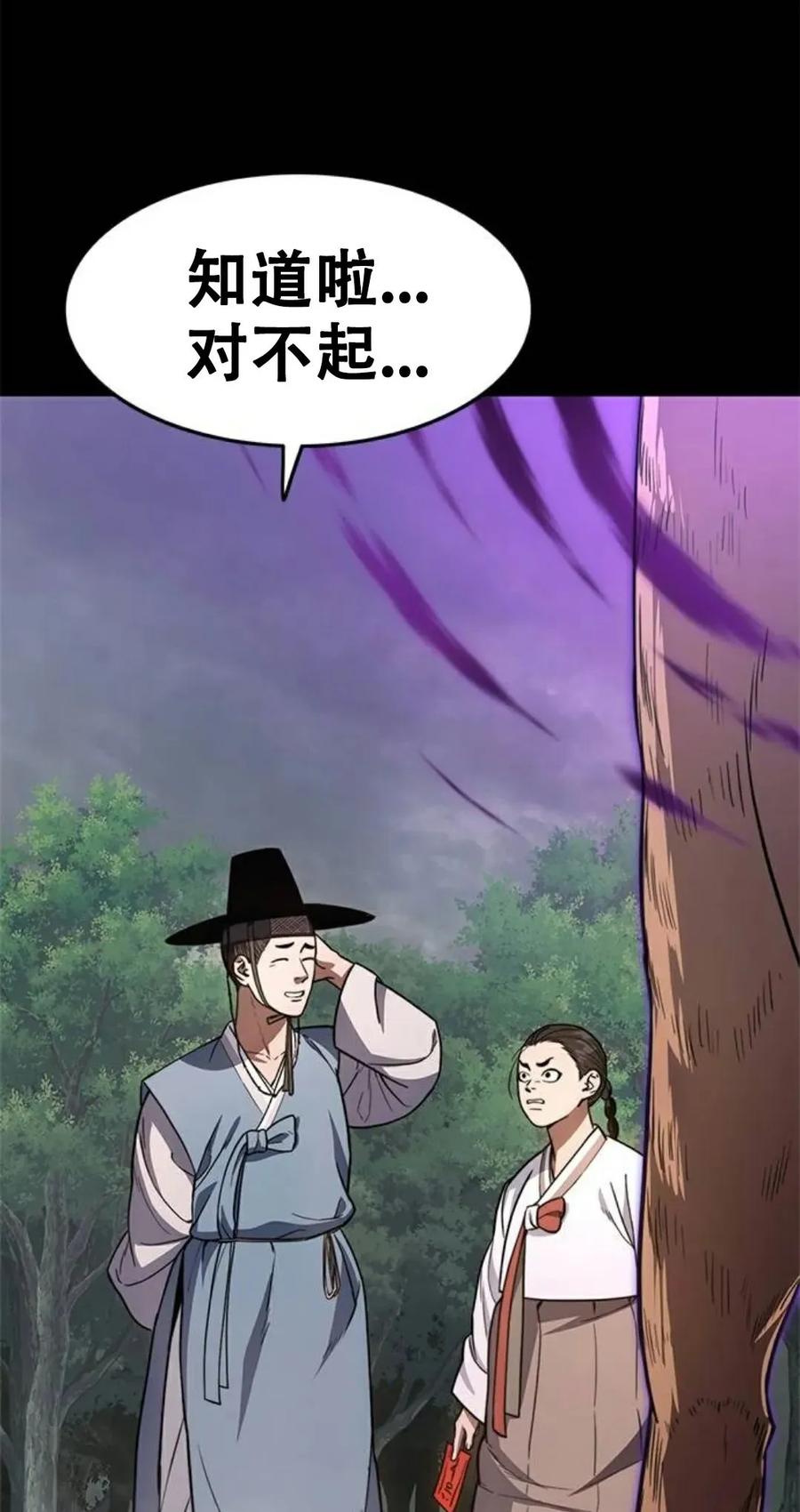 《吞鬼师》第23集 第114页