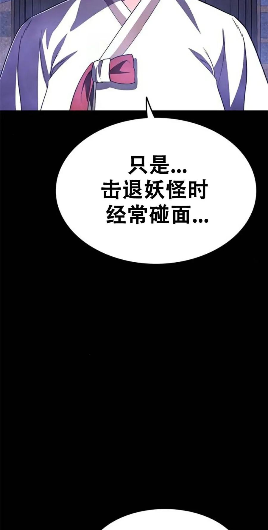 《吞鬼师》第23集 第146页