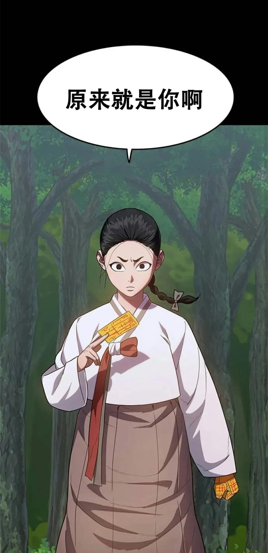 《吞鬼师》第23集 第71页