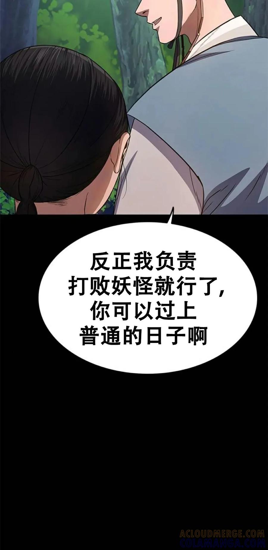 《吞鬼师》第23集 第125页