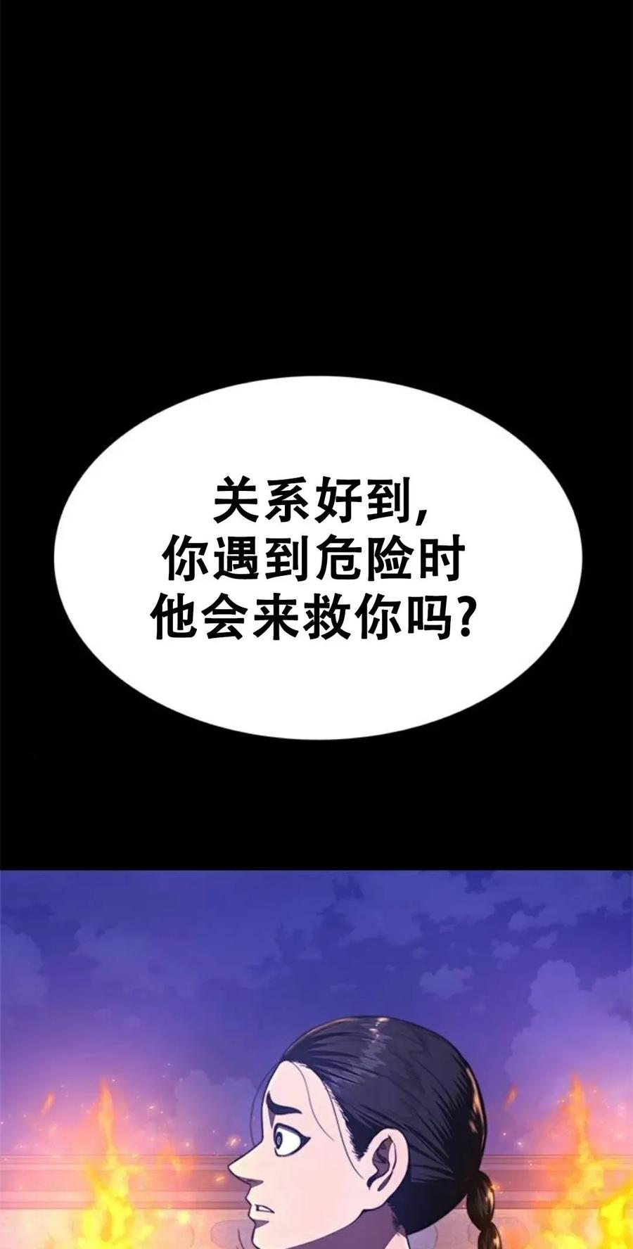 《吞鬼师》第23集 第148页