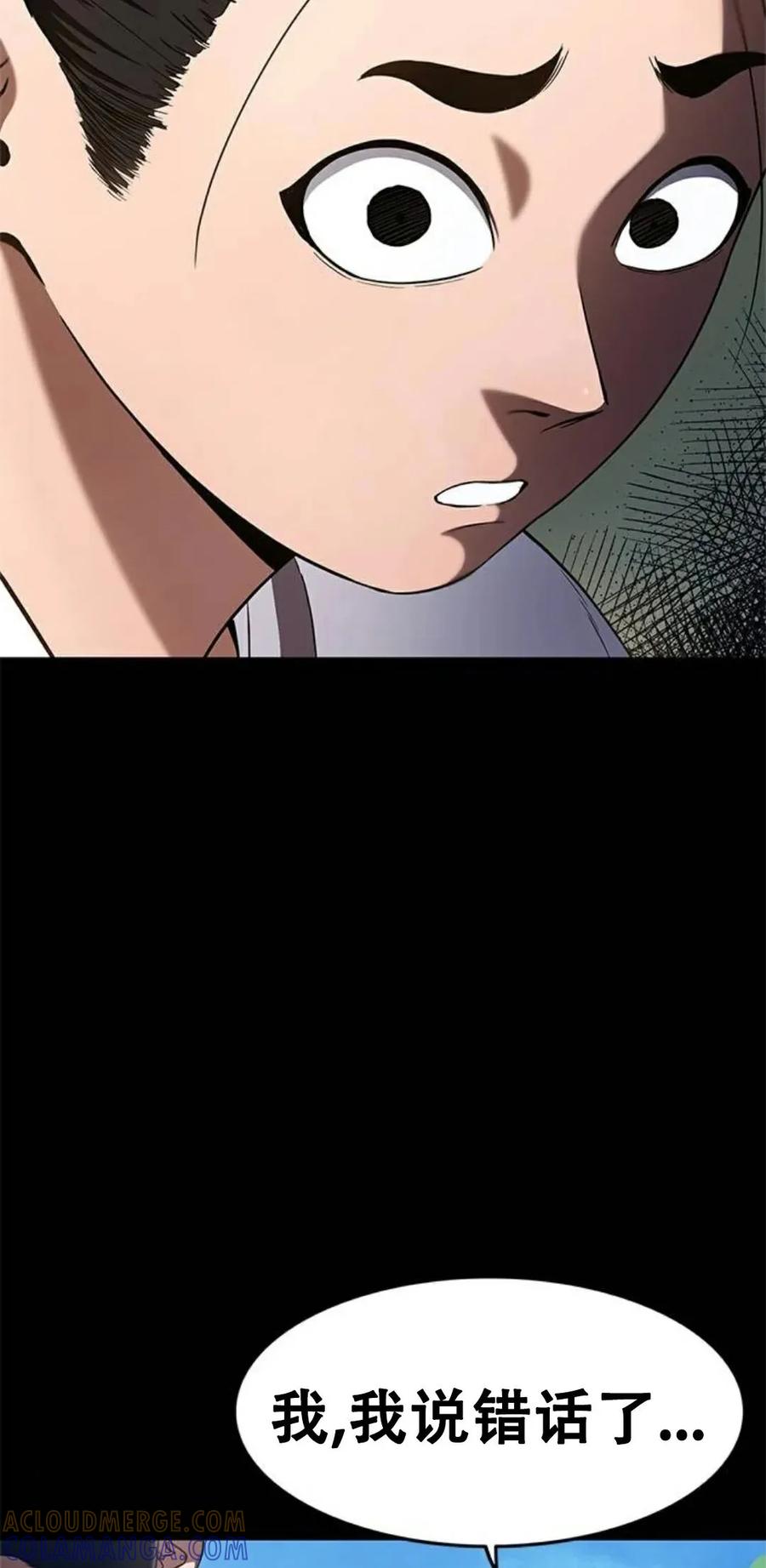 《吞鬼师》第23集 第129页