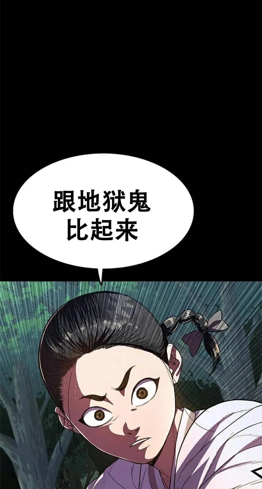 《吞鬼师》第23集 第86页