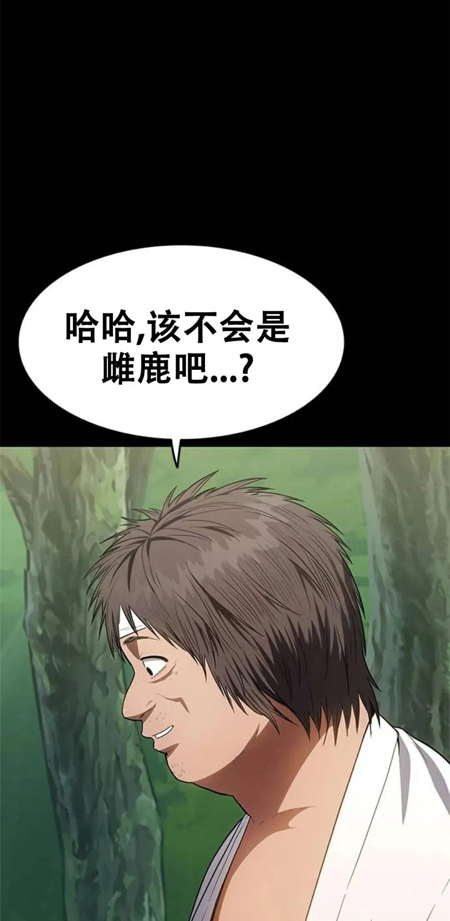 《吞鬼师》第23集 第47页