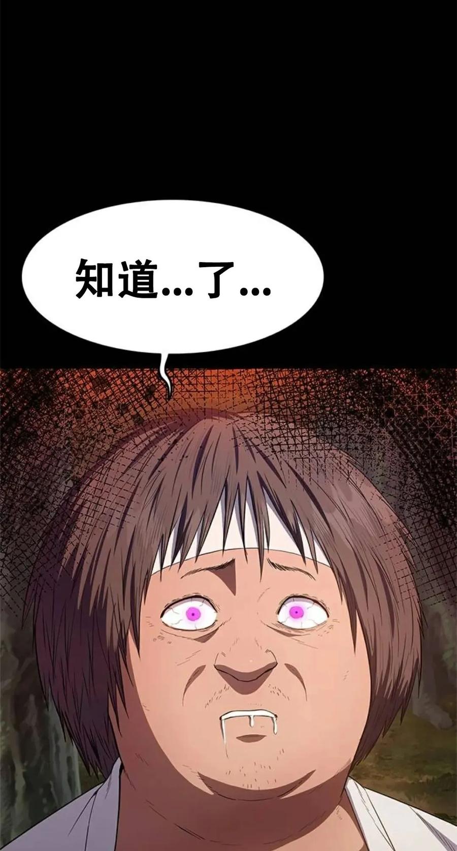 《吞鬼师》第23集 第67页