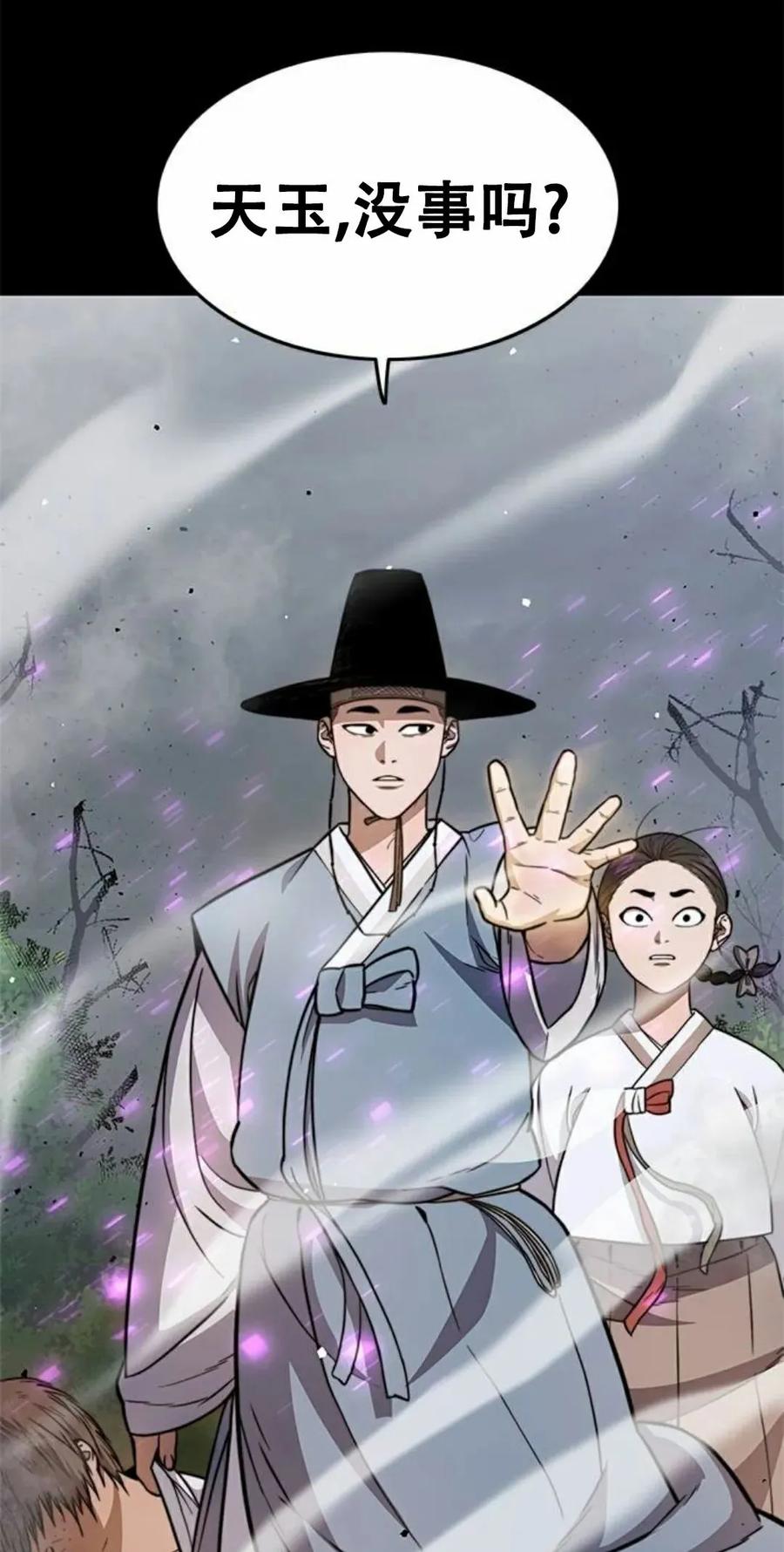 《吞鬼师》第23集 第107页