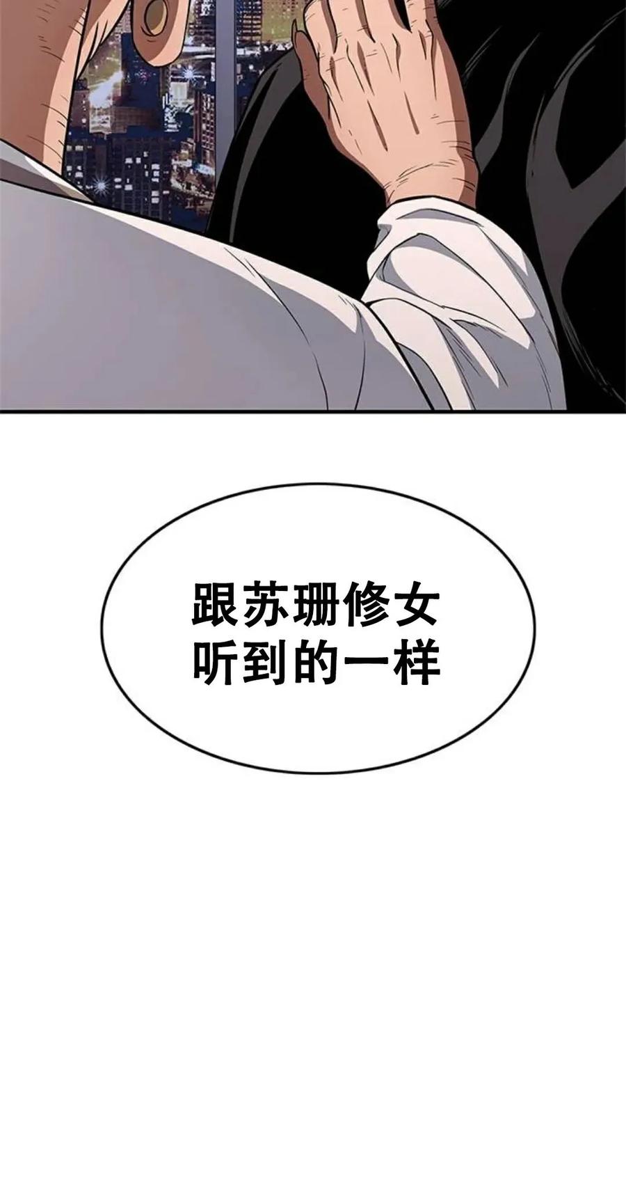 《吞鬼师》第23集 第30页