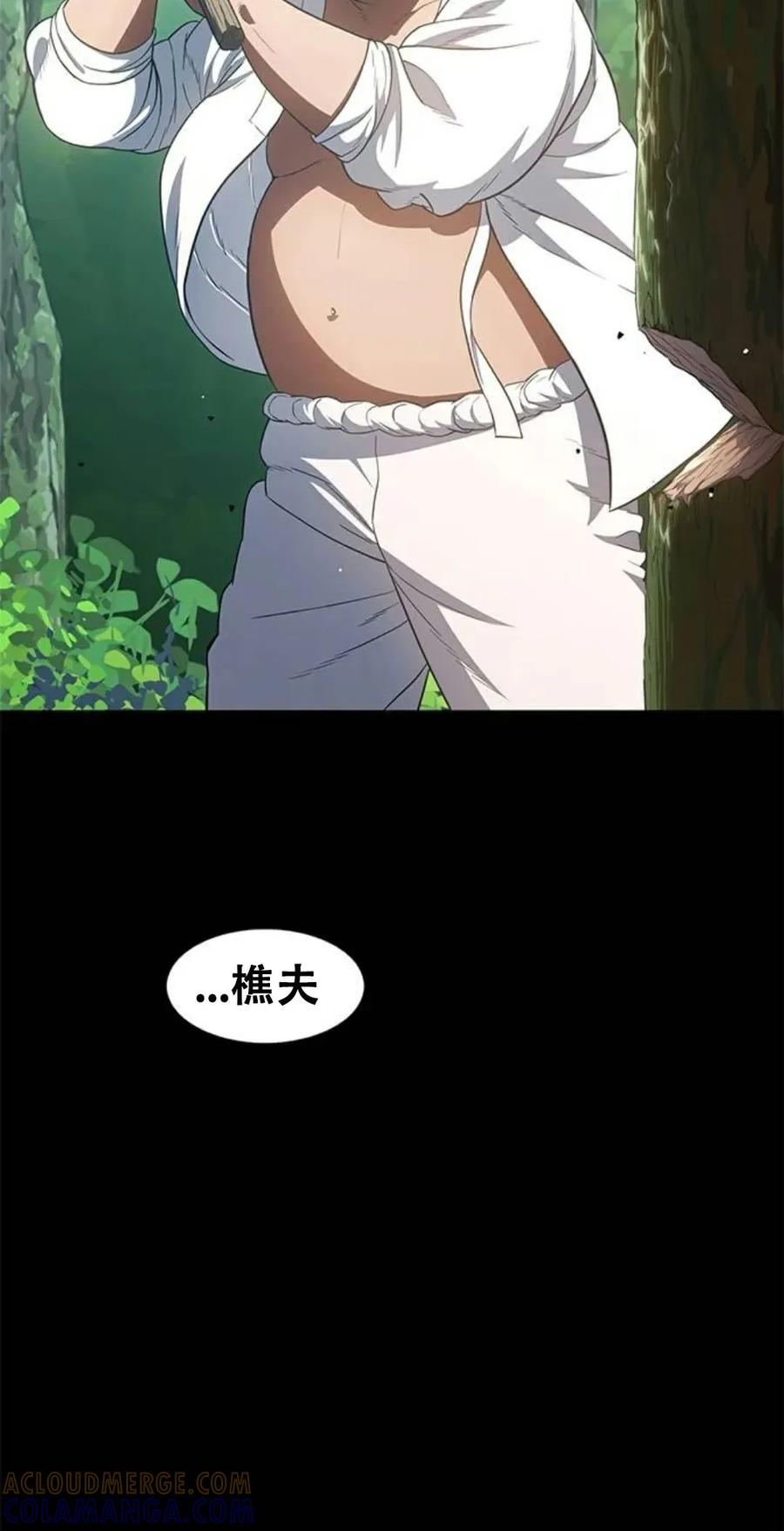 《吞鬼师》第23集 第37页
