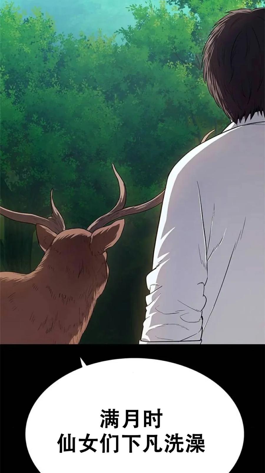 《吞鬼师》第23集 第52页