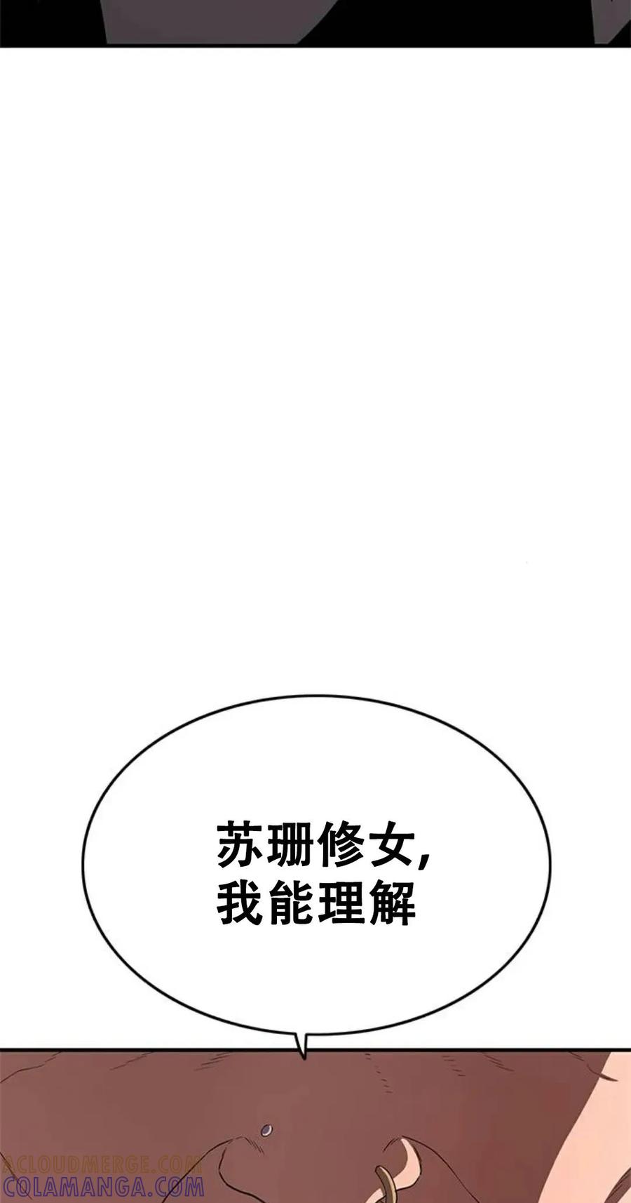 《吞鬼师》第23集 第25页