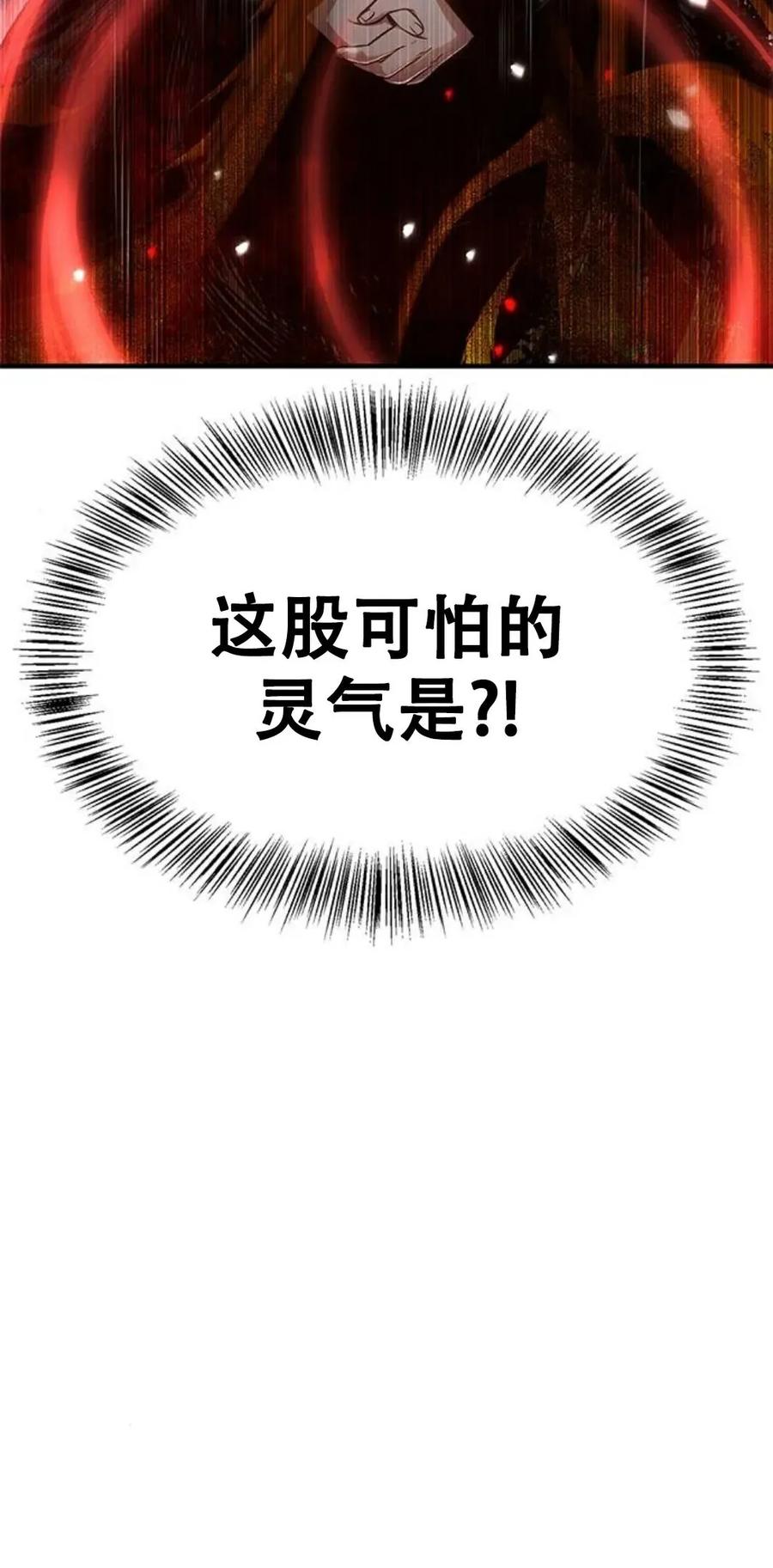 《吞鬼师》第23集 第8页