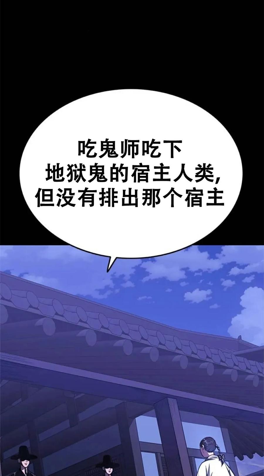 《吞鬼师》第23集 第159页