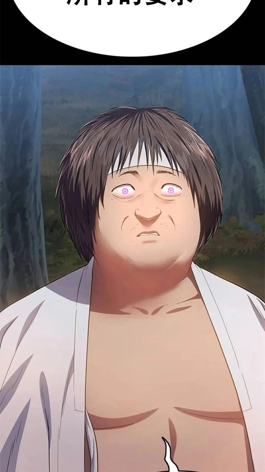 《吞鬼师》第23集 第56页