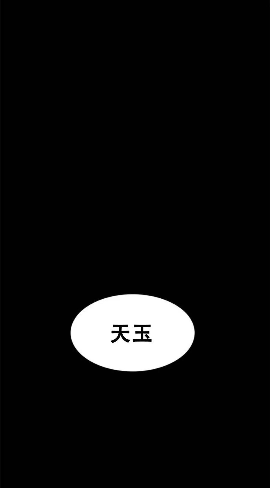 《吞鬼师》第23集 第154页