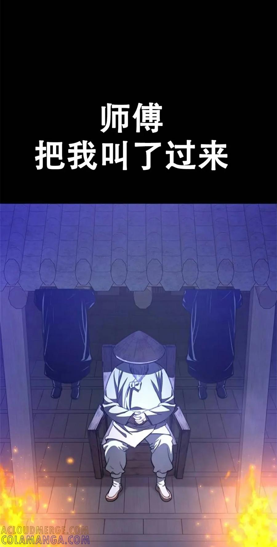《吞鬼师》第23集 第141页