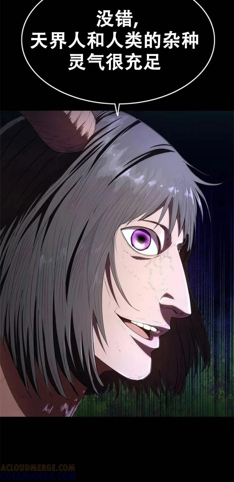 《吞鬼师》第23集 第73页