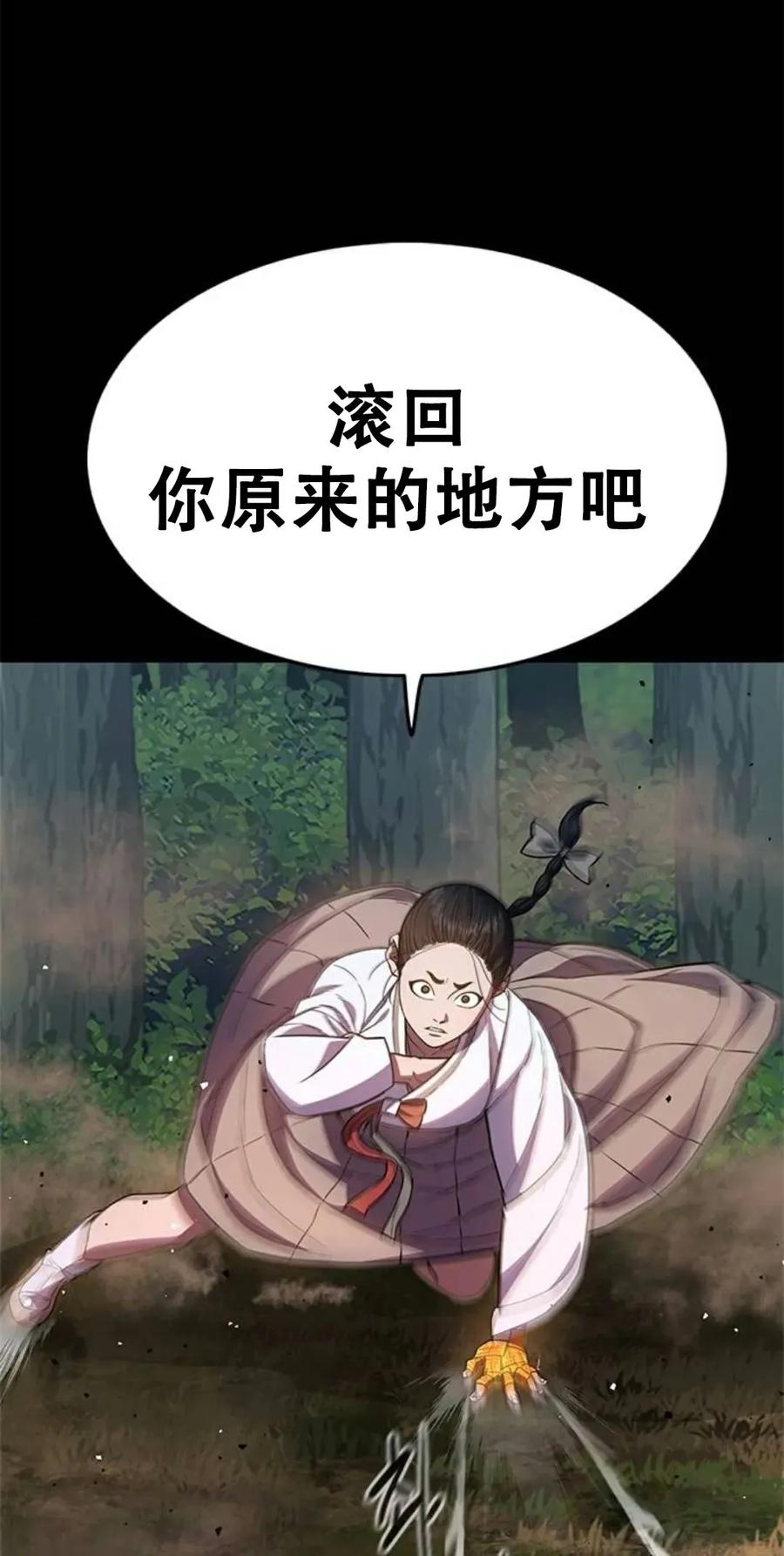 《吞鬼师》第23集 第91页