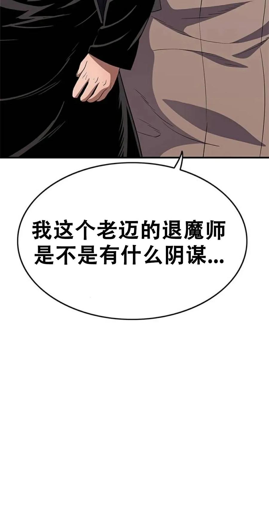 《吞鬼师》第23集 第28页