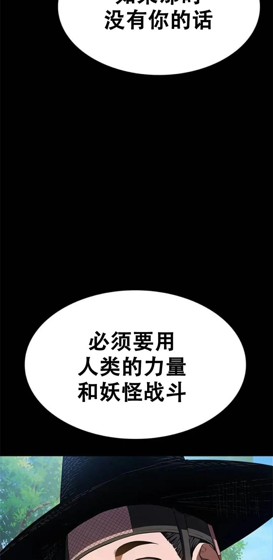 《吞鬼师》第23集 第127页