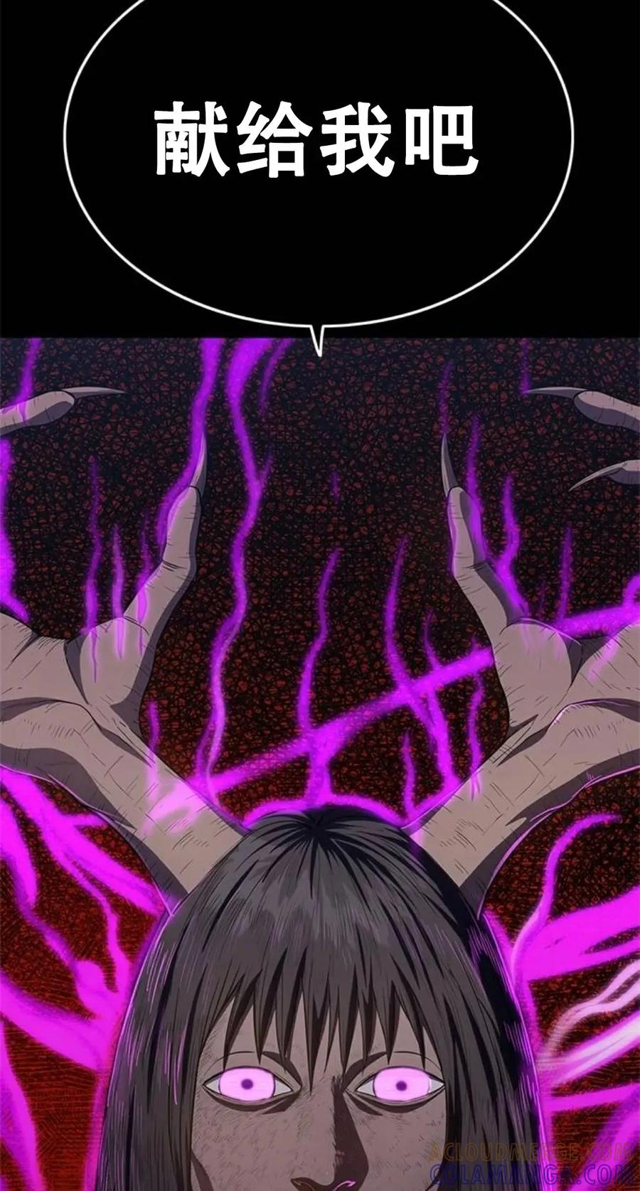 《吞鬼师》第23集 第65页