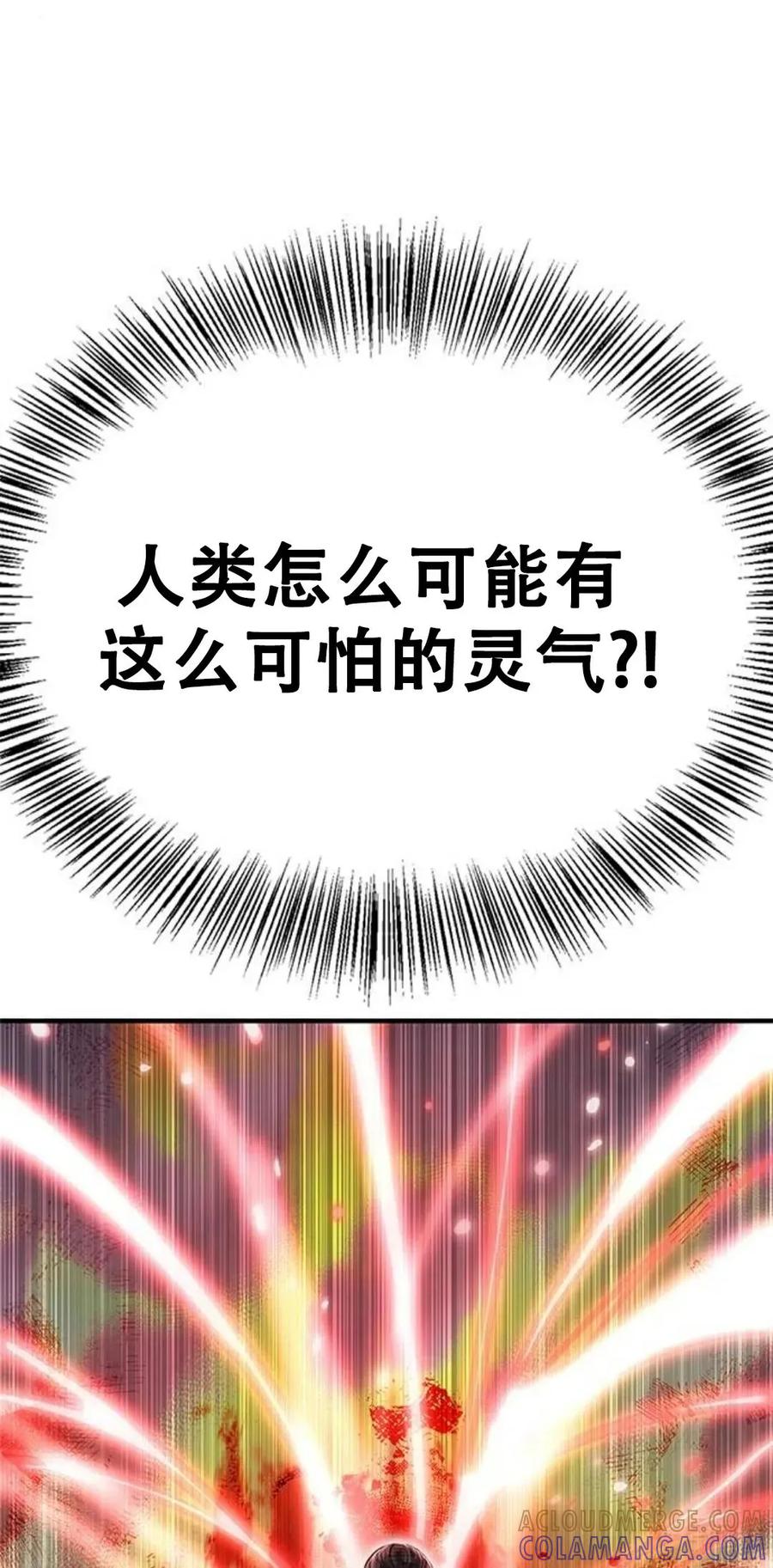 《吞鬼师》第23集 第9页