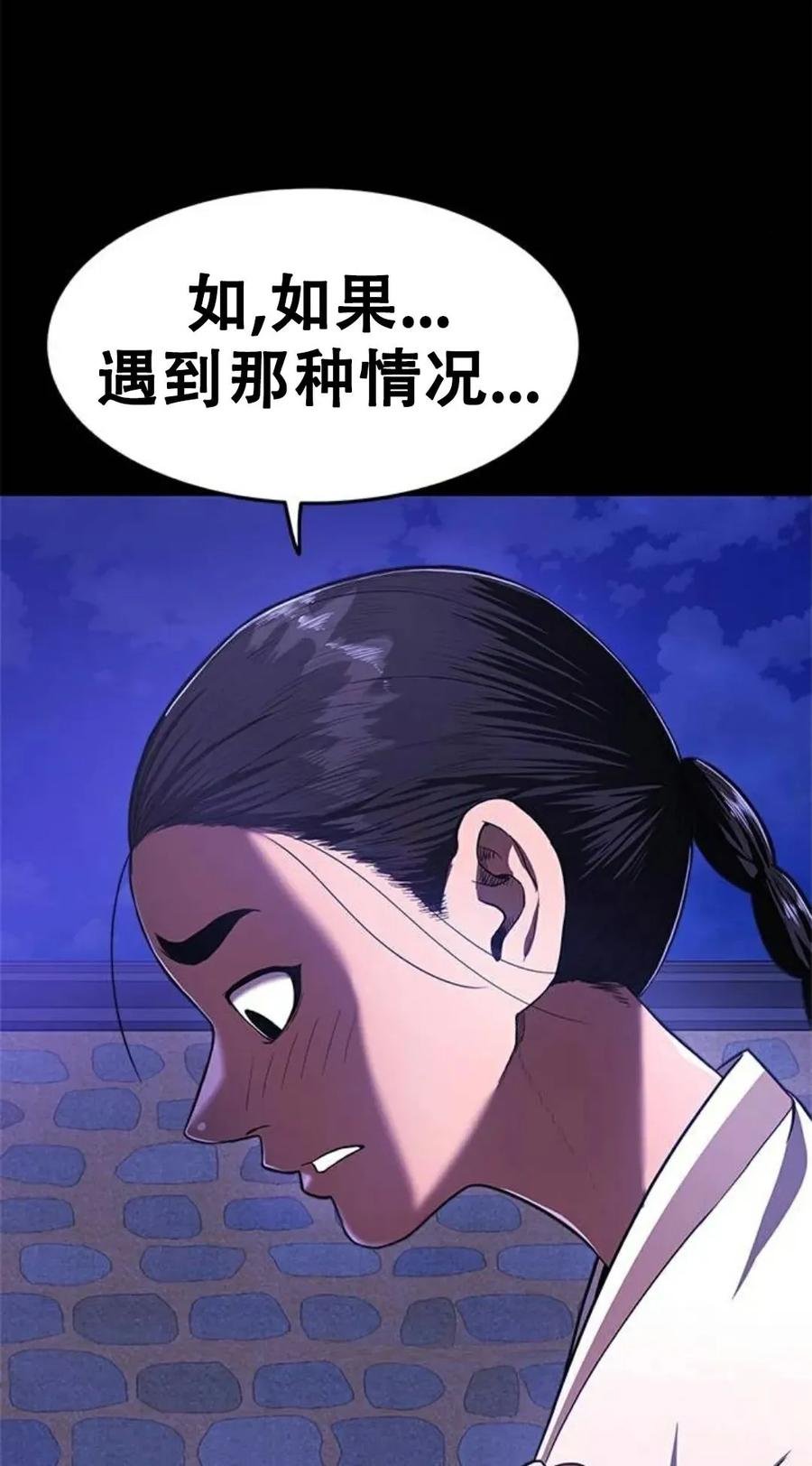 《吞鬼师》第23集 第151页