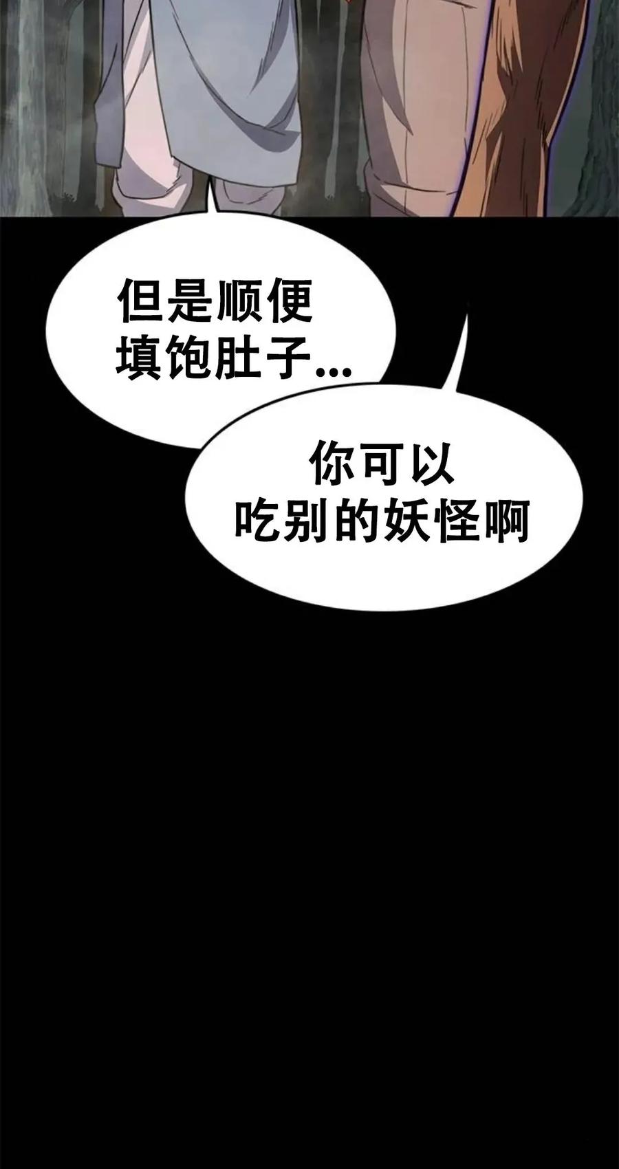 《吞鬼师》第23集 第115页